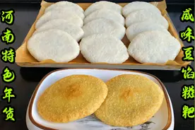 豆馅糍粑是潢川人必备的年货，教程讲解详细，口感咸香又美味