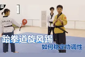 怎么踢出炫酷360°旋风踢，2步让你轻松掌握技巧，踢出更飘逸腿法