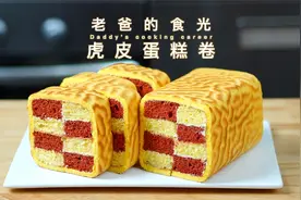 虎皮蛋糕｜超详细家庭做法，小朋友狂喜！蛋糕自由了｜老爸的食光视频封面