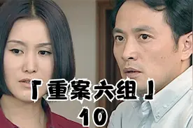 《重案六组第二部》10女子为争宠烧亲骨肉，再见面却阴阳两隔视频封面