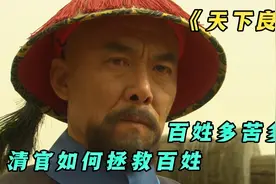 百姓按量交粮，不料经过官斛官秤，七十五斤变成六十斤！