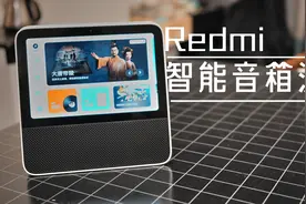 巨屏床头音箱，是阉割还是性价比之选？Redmi小爱触屏音箱8测评视频封面