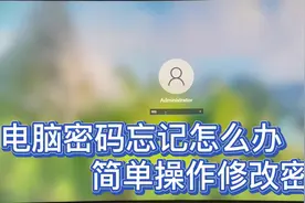 电脑密码忘记了怎么办 简单方法修改开机密码学