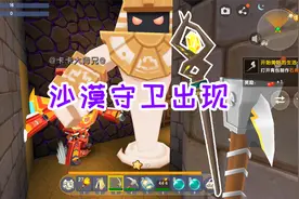 迷你世界魔法生存9：获得召唤晶核，制作召唤法杖，沙漠守卫出现