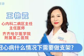 冠心病什么情况下需要做支架视频封面