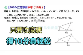2020苏州中考真题，只要功底硬实，得10分真轻松#西瓜知识周刊#视频封面