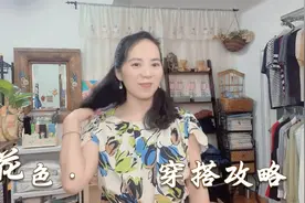 花色衣服穿着土？可能是你不会搭，学会这个技巧，怎么穿都不出错