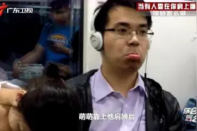 怎么做：小姐姐在地铁睡着，不小心靠在男生肩上，这波表情太逗了视频封面