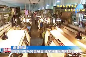 鼎盛丝绸：传统与时尚完美融合 让宋锦重回巅峰时刻视频封面