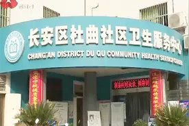 西安首个智能健康管理中心亮相长安，老人持身份证即可免费体检视频封面