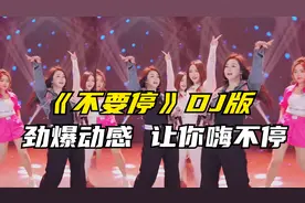 菲儿《不要停》动感旋律,动人心扉,让我情不自禁的跟着哼唱起来