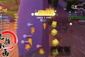 小函逃跑吧少年：终于知道为什么第一名不是我们了视频封面