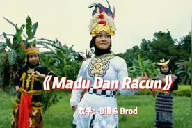 印尼歌曲《蜂蜜与毒药》曾火爆全网的神曲，旋律一响听得如痴如醉视频封面