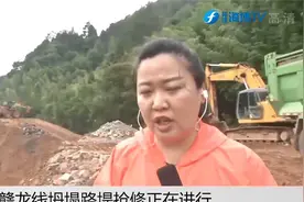 赣龙线坍塌路堤抢修正在进行：雨天泥泞，石料运输车行进艰难视频封面