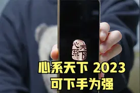 长沙心系天下来了#心系天下 W2023，上下折叠的也不错！视频封面