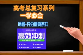 从0开始命题-充分条件-必要条件-从最基础的知识点配以例题讲解