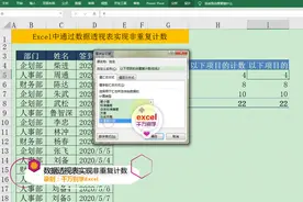Excel中通过数据透视表实现非重复计数，简单高效！视频封面