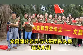 “八一”前夕，文昌老兵前往赤水港。这里是当年解放军渡海登陆点视频封面