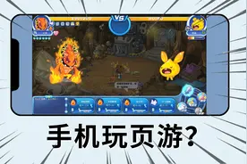 时代变了？我居然在手机上玩上了flash页游