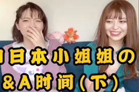 日本情侣约会AA制吗？日本女生结婚后都会辞职吗？视频封面