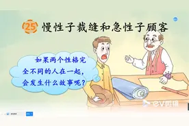 三年级语文下册第25课《慢性子裁缝和急性子顾客》视频封面