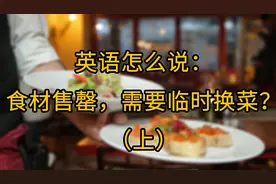 “售罄”、“缺货”英语怎么说？