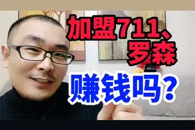 开便利店也要加盟？投资100万给罗森711打工，创业小白容易当韭菜视频封面
