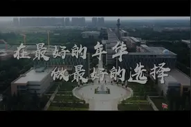 全球发布｜西安电子科技大学2020招生宣传片之《选择》视频封面
