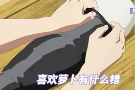 我也不想的啊 可我只有萝卜啊视频封面