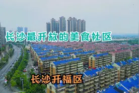 航拍湖南长沙系列之一：开福区视频封面