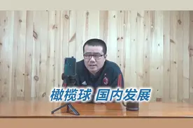 橄榄球在国内为什么不行？格局已定型，中超与CBA两强争霸！视频封面