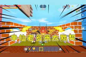 迷你世界：双人默契度测试，半仙多米不愧知根知底，满分通关！