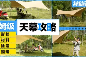 史上第二详细的天幕攻略 选购+搭建+收纳