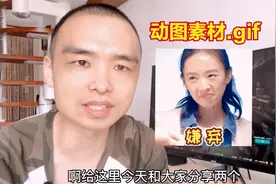 干货分享动图素材，既能丰富视频也可以做封面，网友：收藏起来视频封面