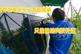 房车刚修好电又开始漏雨，只能用结构胶补漏，真是缝缝补补又三年视频封面