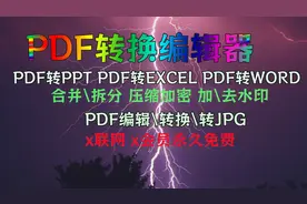 功能强大的Acrobat PDF转换编辑器详细安装使用教程视频封面