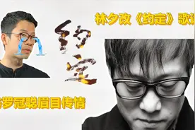 与罗冠聪眉目传情 林夕被央视点名