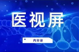 甲亢原来也能这样检查(一)#内分泌 @医视屏 @医视屏学院视频封面