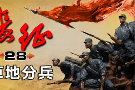 【长征28】北进和南下之争，导致了长征路上红军最严重的一次分裂视频封面