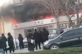 河北沧州一银行着火，现场浓烟滚滚多人围观视频封面