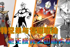 奥特曼漫画中离谱设定：年幼奥王惨遭霸凌，奥特曼蜘蛛侠同框打怪视频封面