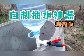 简单几步就可以制作出一个抽水神器，不用油也不用电视频封面