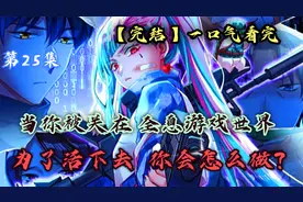 【完结】我磕的CP又又又塌房了！苏姐表示这个班不加也罢。视频封面