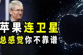iPhone14或支持卫星链接？3分钟读懂，到底是假噱头还是真创新