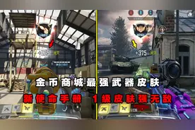 使命召唤手游：隐藏级皮肤很难获得？只需一步，开通手册马上到手