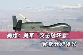 美军顶级科学家进行秘密研制，新作战理念或将颠覆未来战争模式视频封面