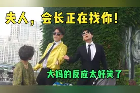 韩国爆笑路人整蛊，叫大妈总裁夫人，大妈反应超搞笑！综艺安利官视频封面