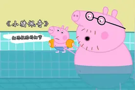 小猪佩奇中的隐藏细节，你看懂了吗？猪爸爸的腿到底有多长？