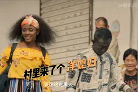 小伙带非洲媳妇回家，结局惊呆了所有人；视频封面