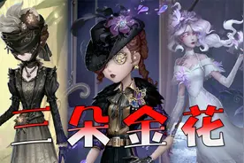 第五人格：空军限定金差些惊艳，但建模会不一般！各自花语各绽放